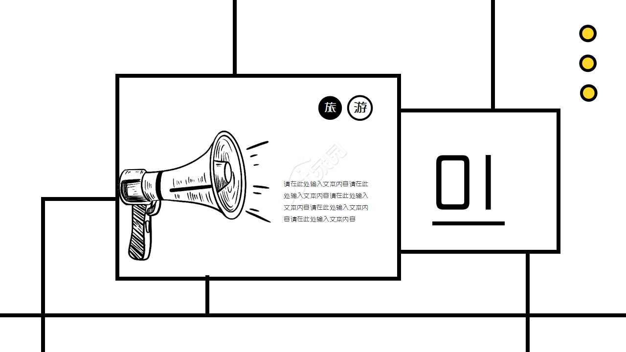 时尚现代素描手绘风旅游主题PPT模板