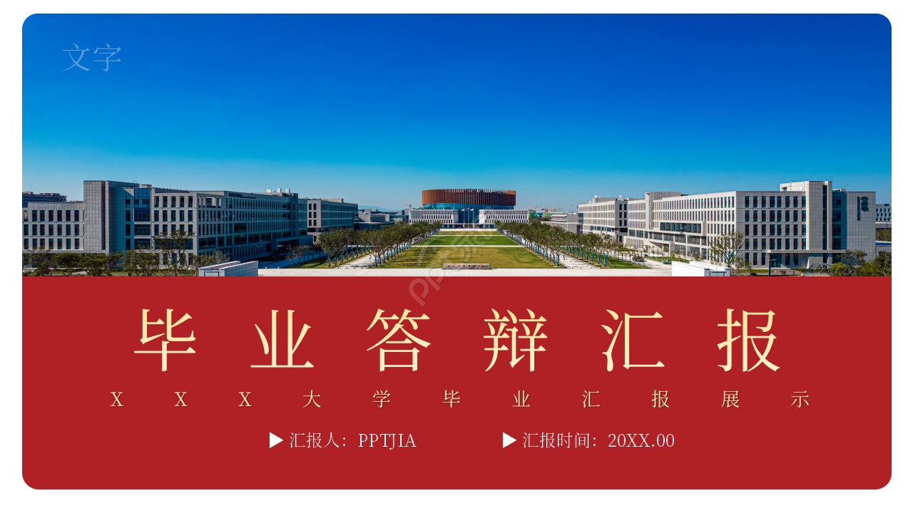 毕业答辩PPT幻灯片模板下载