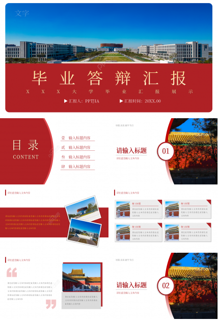 毕业答辩PPT幻灯片模板下载