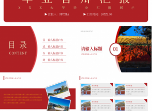毕业答辩PPT幻灯片模板下载推荐