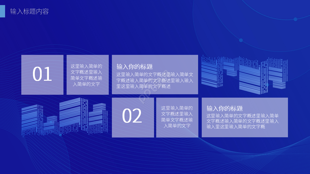 简约蓝色施工安全生产工作汇报ppt模板