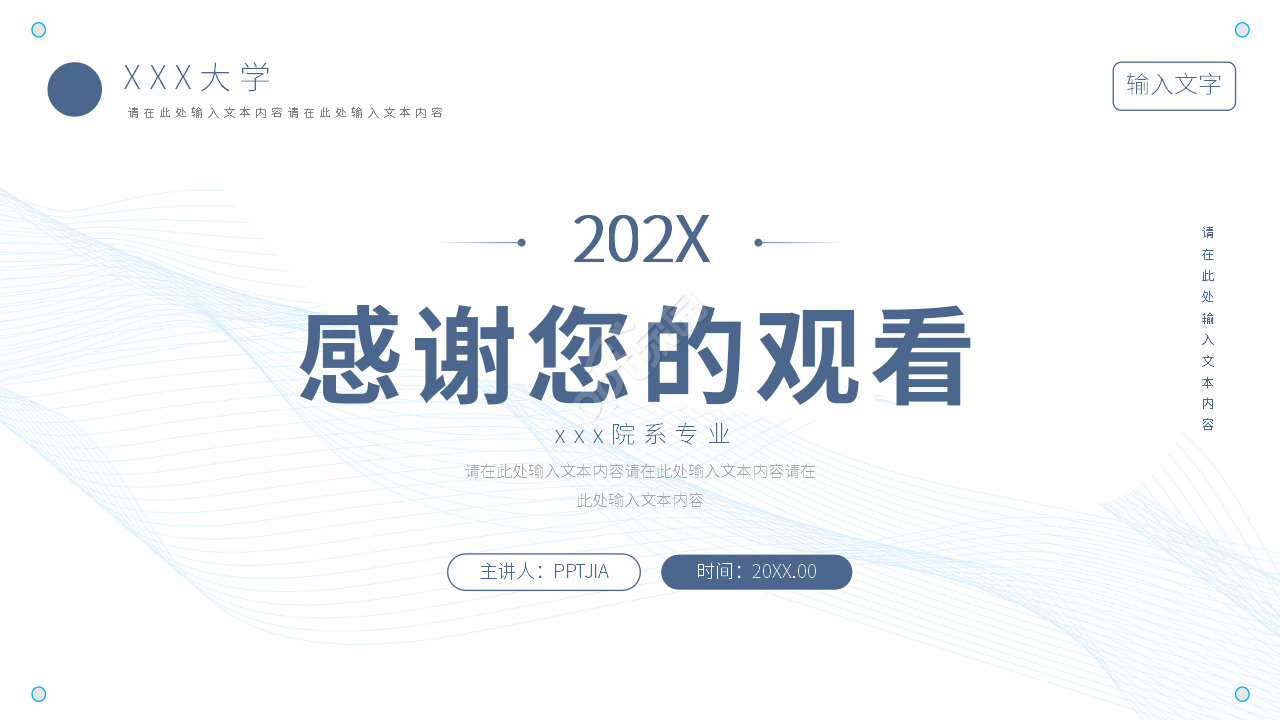 浙江工商大学学术风毕业答辩ppt模板