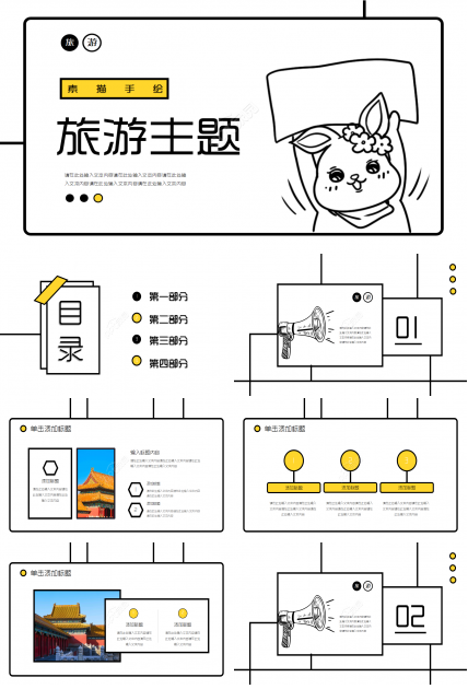 时尚现代素描手绘风旅游主题PPT模板