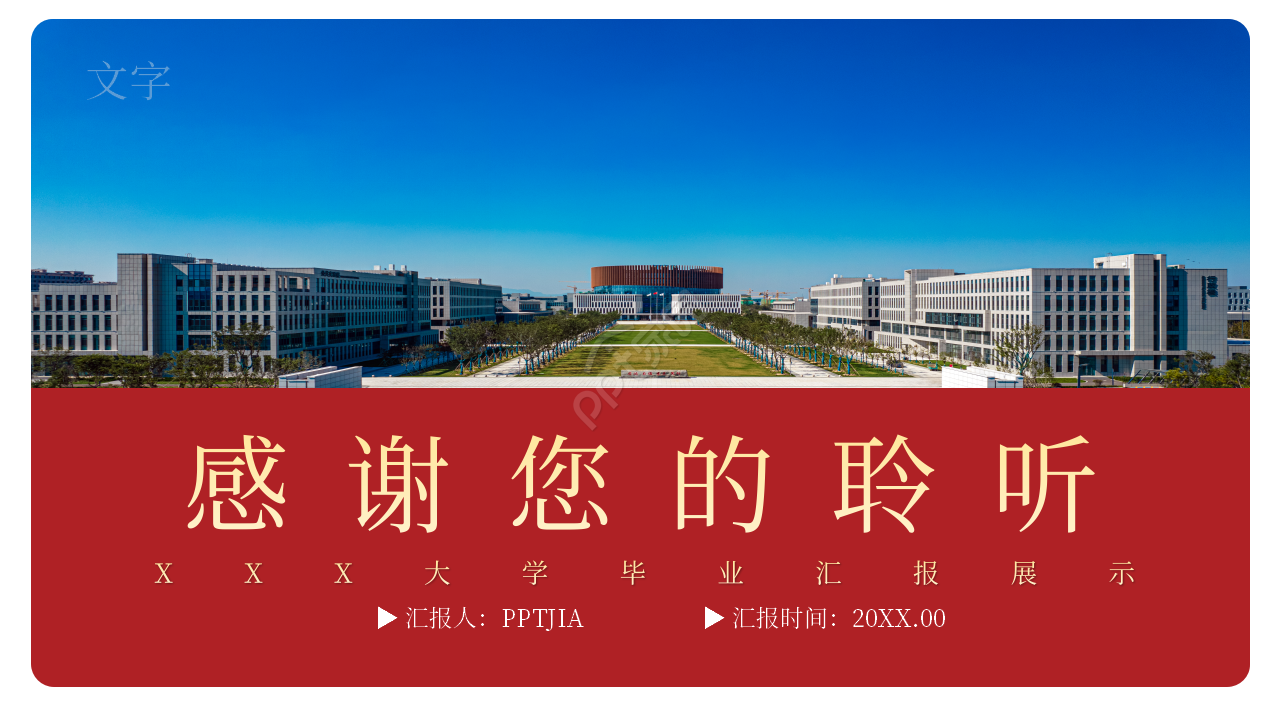 毕业答辩PPT幻灯片模板下载