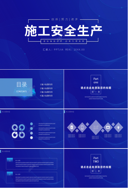 简约蓝色施工安全生产工作汇报ppt模板
