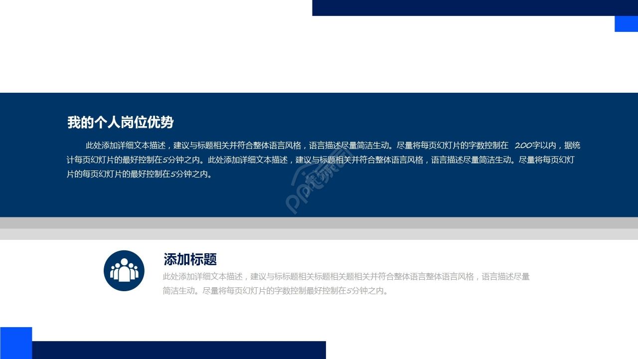 蓝色商务简约述职报告工作汇报PPT模板