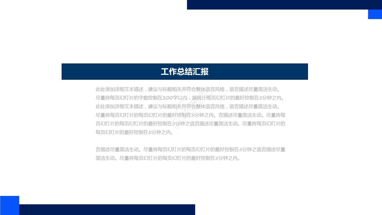 蓝色商务简约述职报告工作汇报PPT模板
