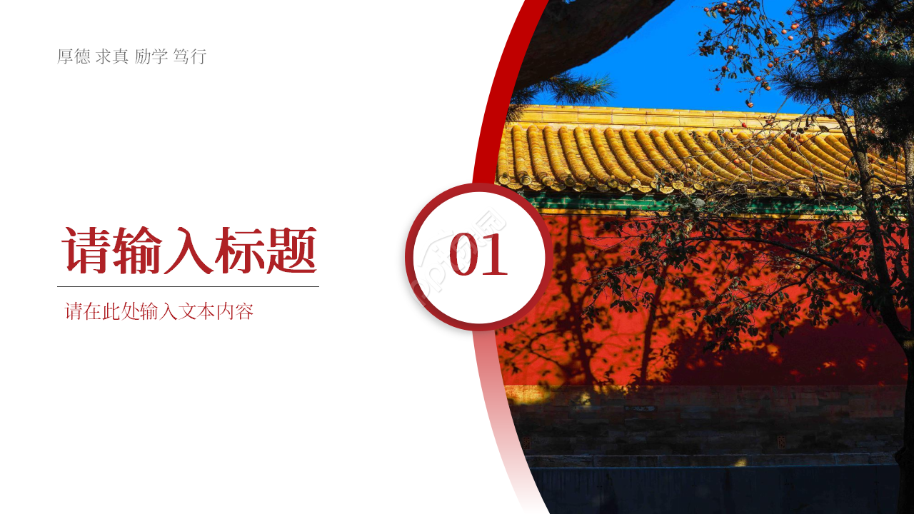 毕业答辩PPT幻灯片模板下载