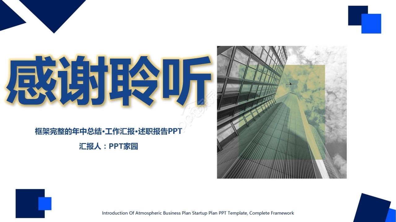 蓝色商务简约述职报告工作汇报PPT模板