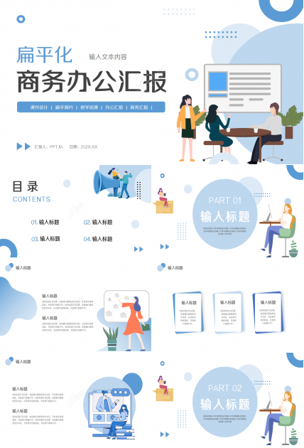 卡通元素扁平化办公通用ppt模板