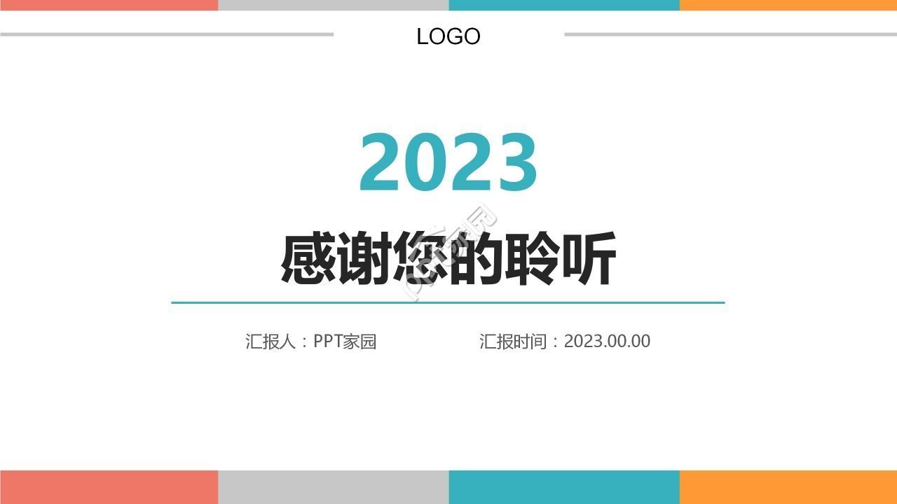 简约清新工作总结个人汇报PPT模板