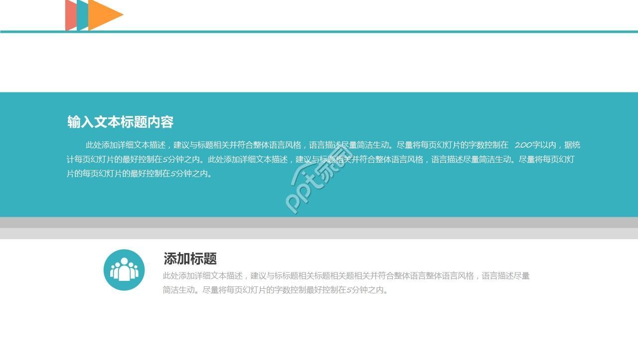 简约清新工作总结个人汇报PPT模板