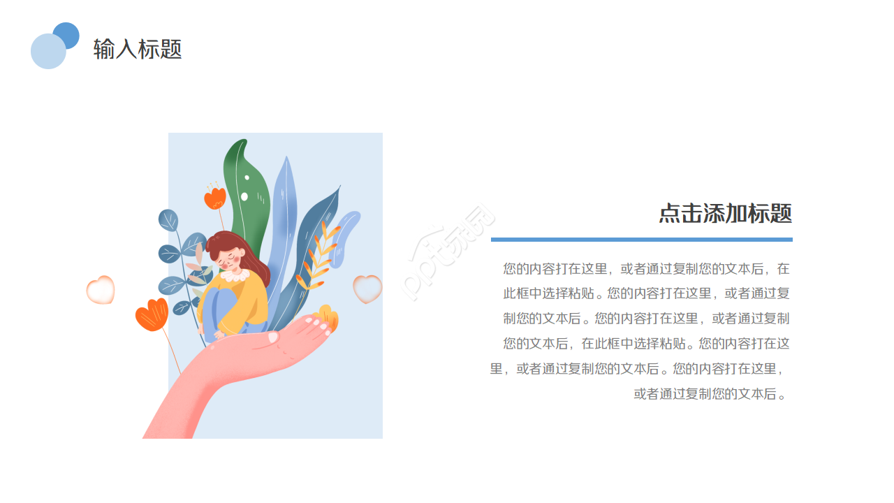 卡通元素扁平化办公通用ppt模板