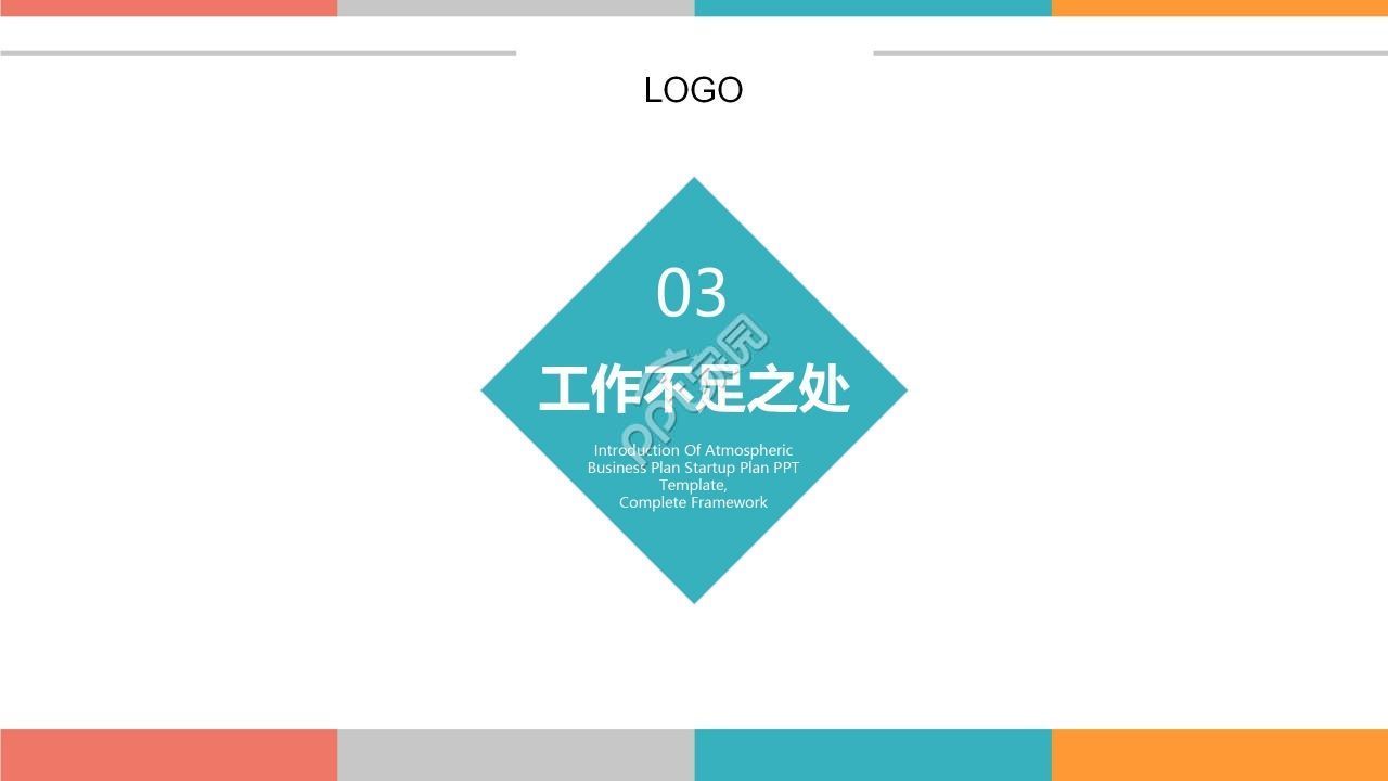 简约清新工作总结个人汇报PPT模板