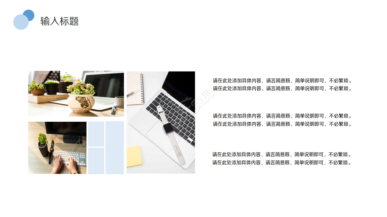 卡通元素扁平化办公通用ppt模板