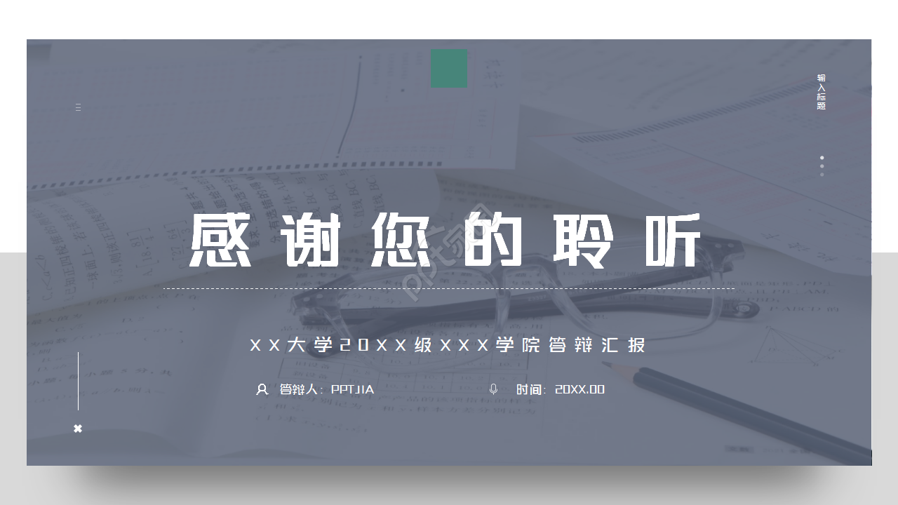 简约大气灰色毕业论文答辩PPT模板