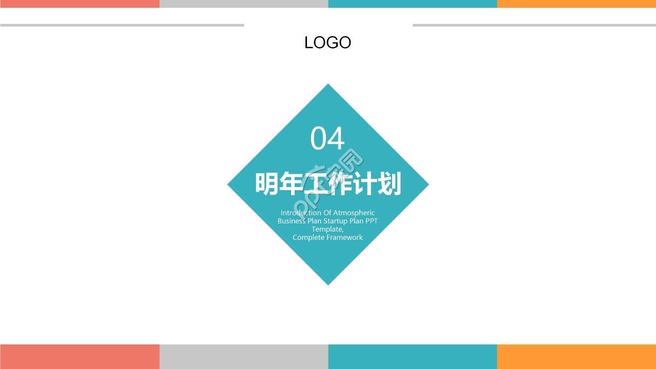 简约清新工作总结个人汇报PPT模板