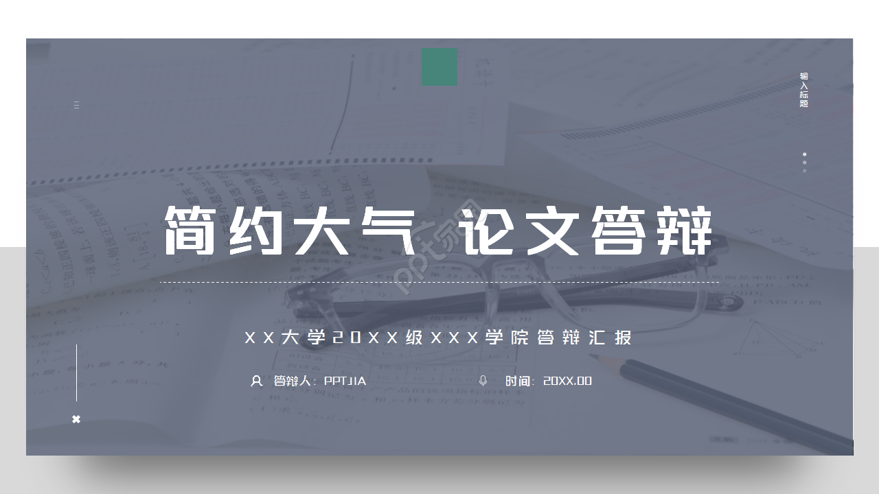 简约大气灰色毕业论文答辩PPT模板
