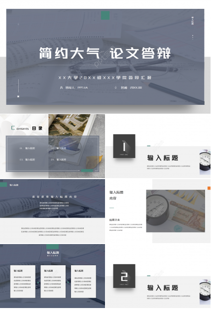 简约大气灰色毕业论文答辩PPT模板