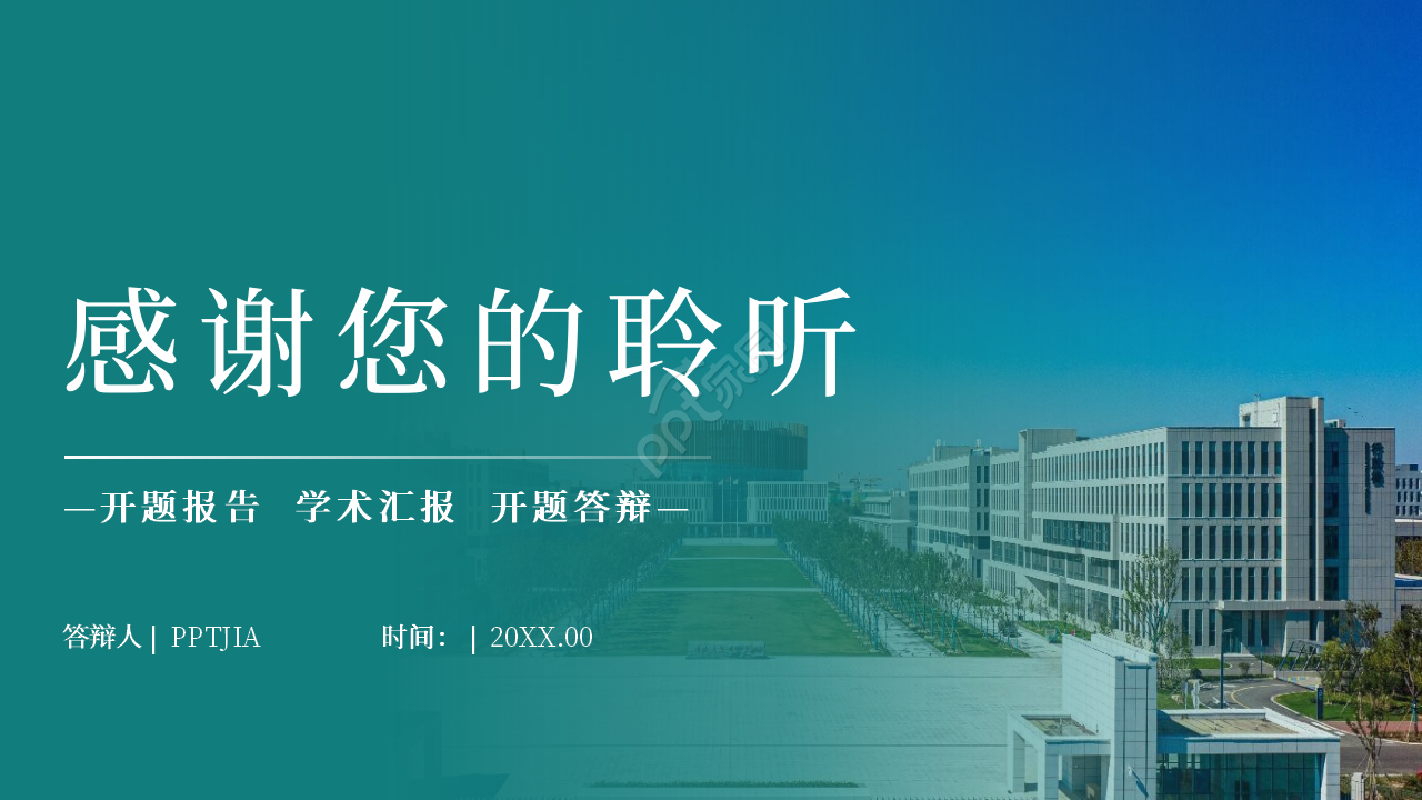 开题报告毕业答辩ppt模版