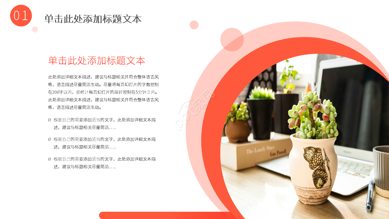 简约红色个人工作总结汇报PPT模板