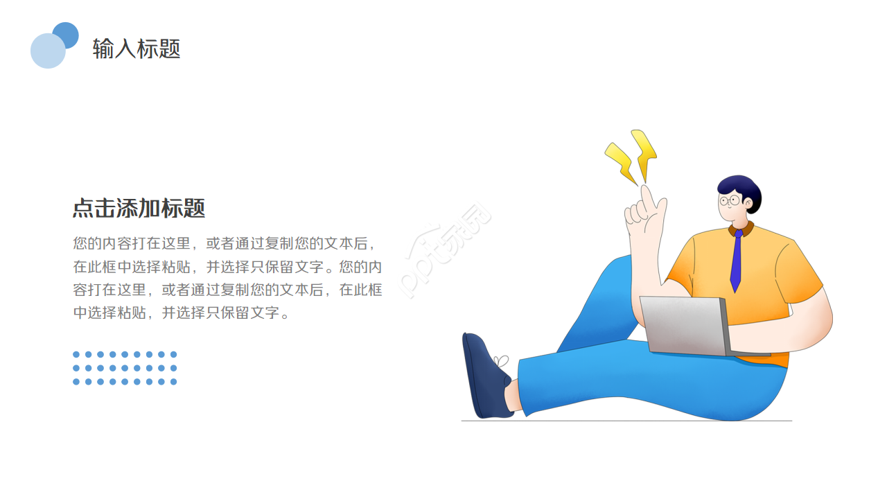 卡通元素扁平化办公通用ppt模板