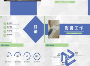 蓝色简约部门工作总结项目计划PPT模板下载推荐