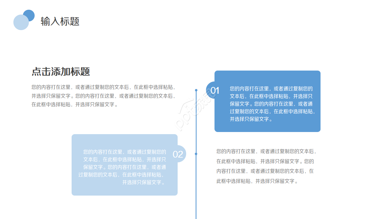 卡通元素扁平化办公通用ppt模板