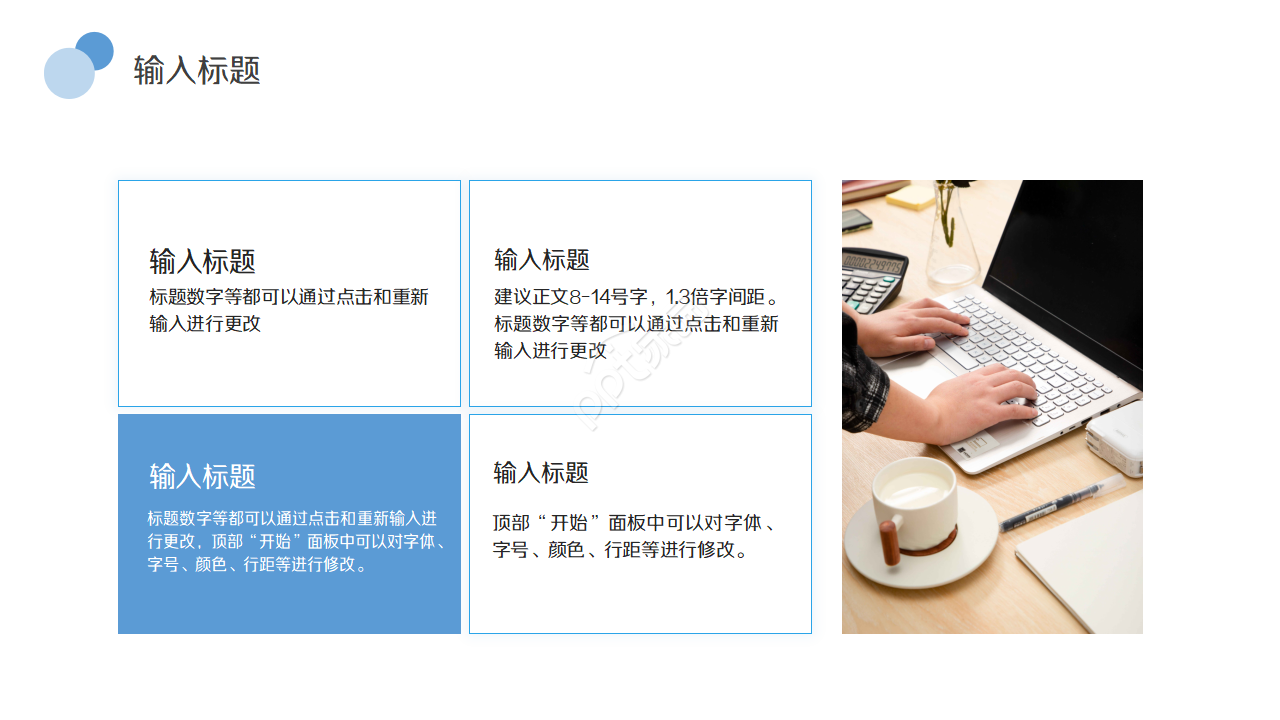 卡通元素扁平化办公通用ppt模板