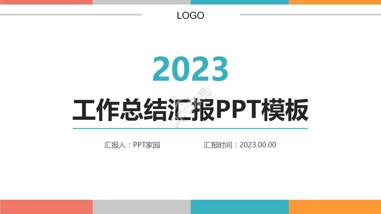 简约清新工作总结个人汇报PPT模板