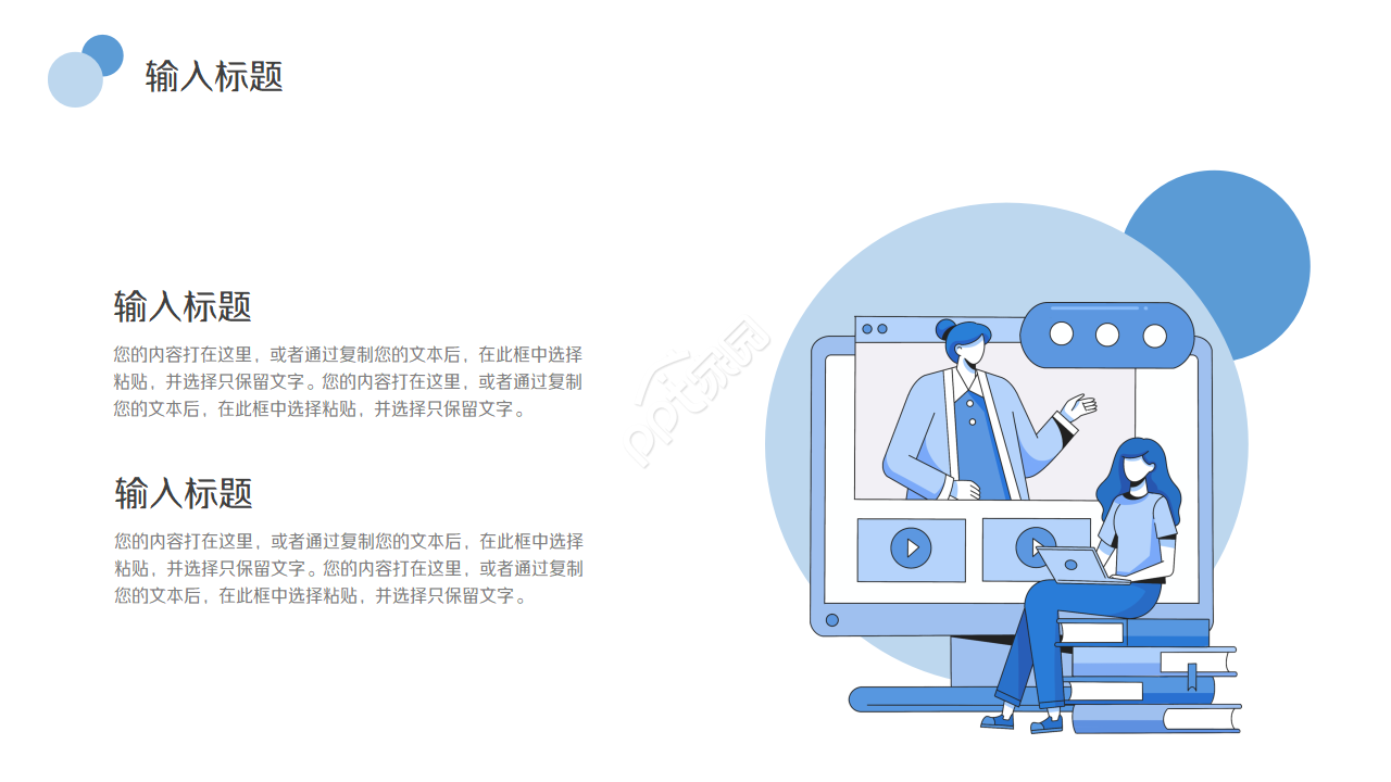 卡通元素扁平化办公通用ppt模板