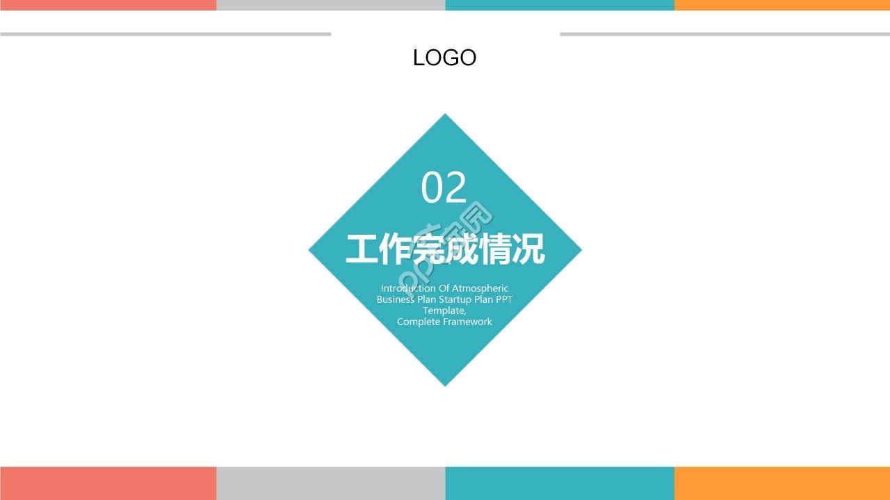简约清新工作总结个人汇报PPT模板
