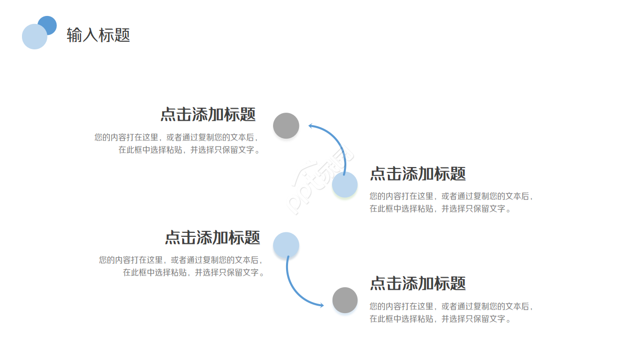 卡通元素扁平化办公通用ppt模板
