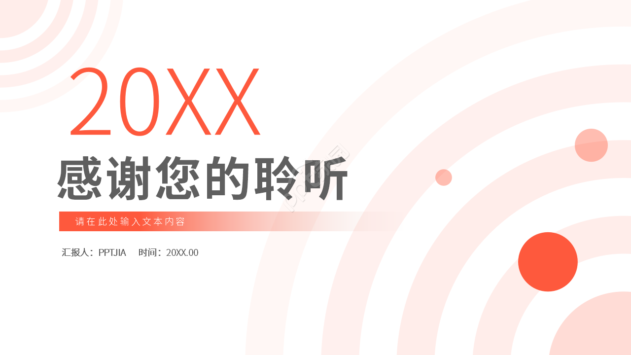 简约红色个人工作总结汇报PPT模板