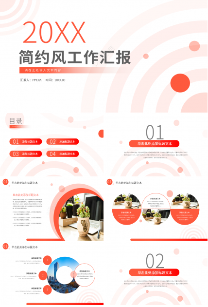 简约红色个人工作总结汇报PPT模板