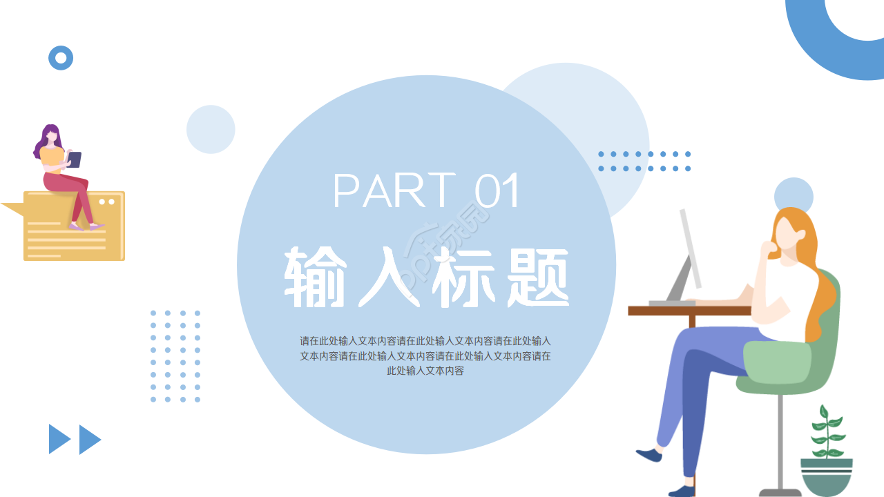 卡通元素扁平化办公通用ppt模板