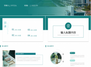 开题报告毕业答辩ppt模版下载推荐