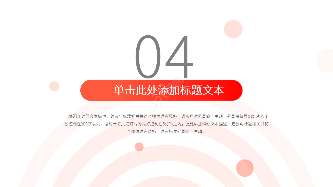 简约红色个人工作总结汇报PPT模板