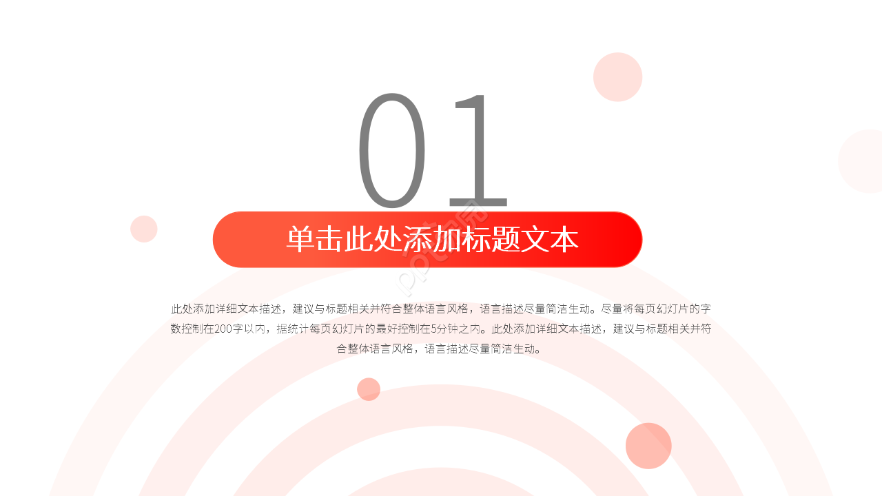 简约红色个人工作总结汇报PPT模板