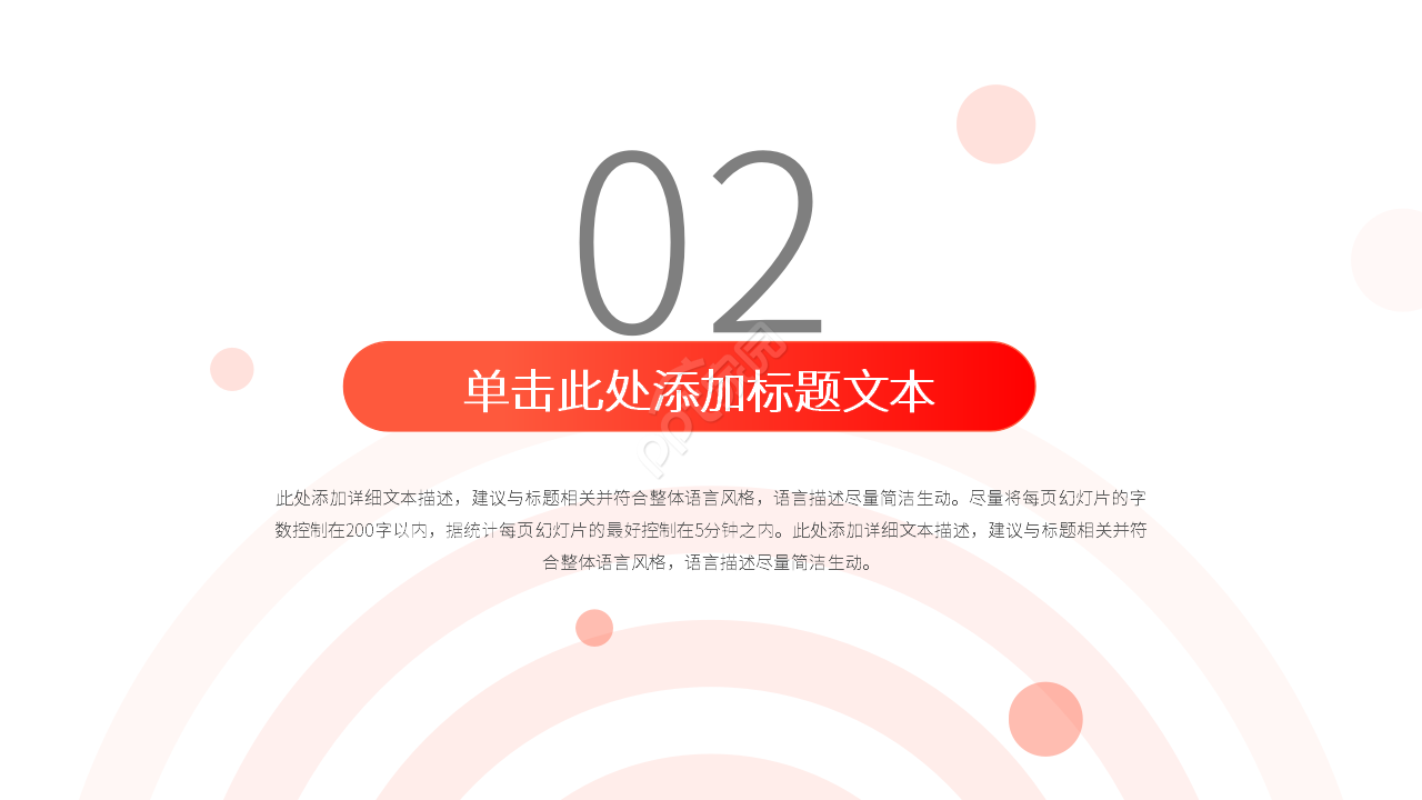 简约红色个人工作总结汇报PPT模板