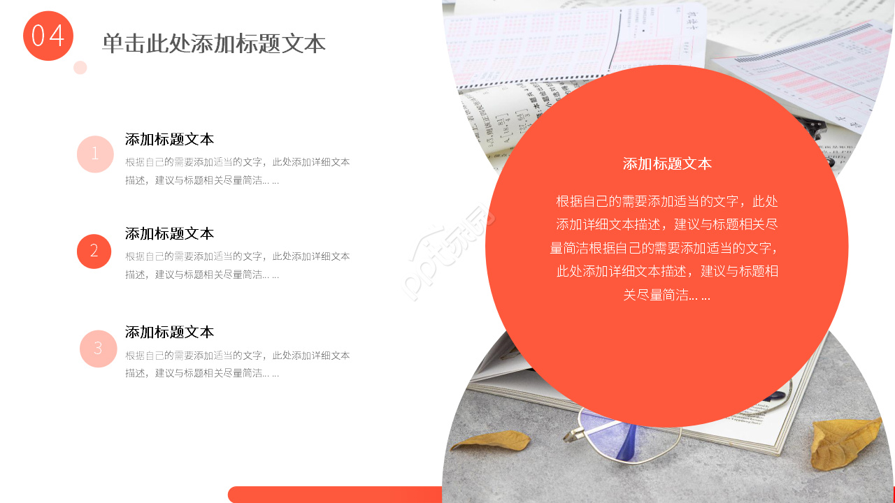 简约红色个人工作总结汇报PPT模板