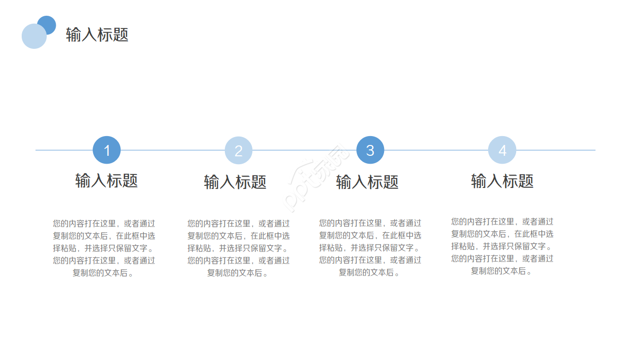 卡通元素扁平化办公通用ppt模板