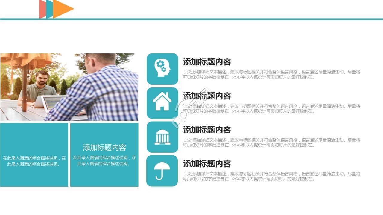 简约清新工作总结个人汇报PPT模板