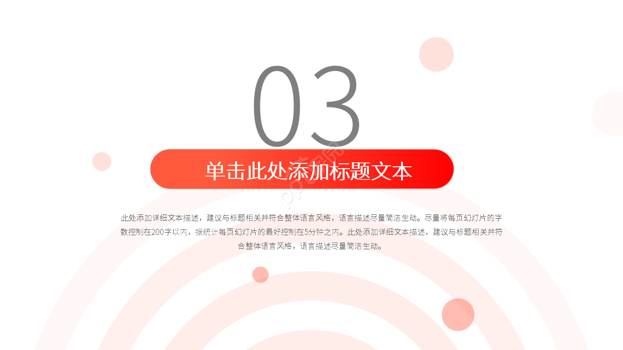 简约红色个人工作总结汇报PPT模板