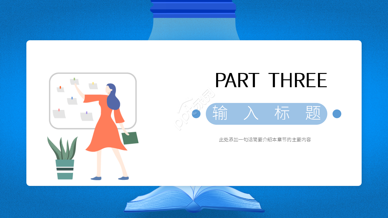 卡通手绘读书报告分享正能量ppt模板