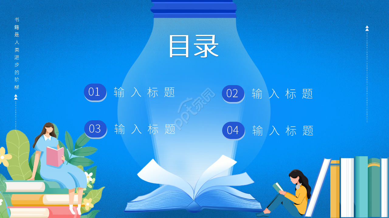 卡通手绘读书报告分享正能量ppt模板