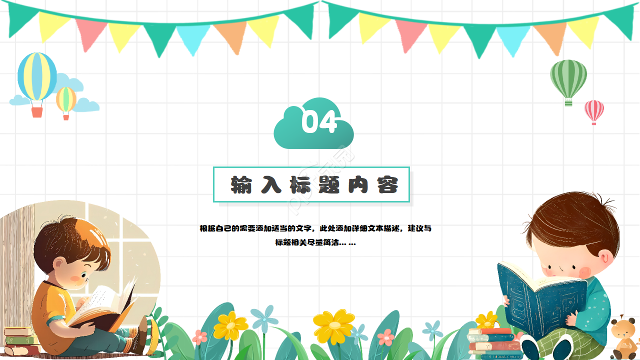 一年级读书分享会ppt模板