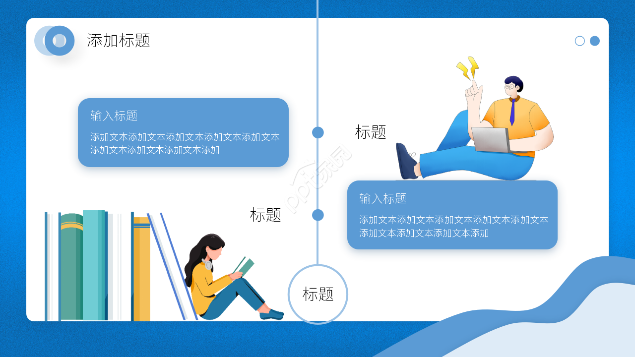 卡通手绘读书报告分享正能量ppt模板