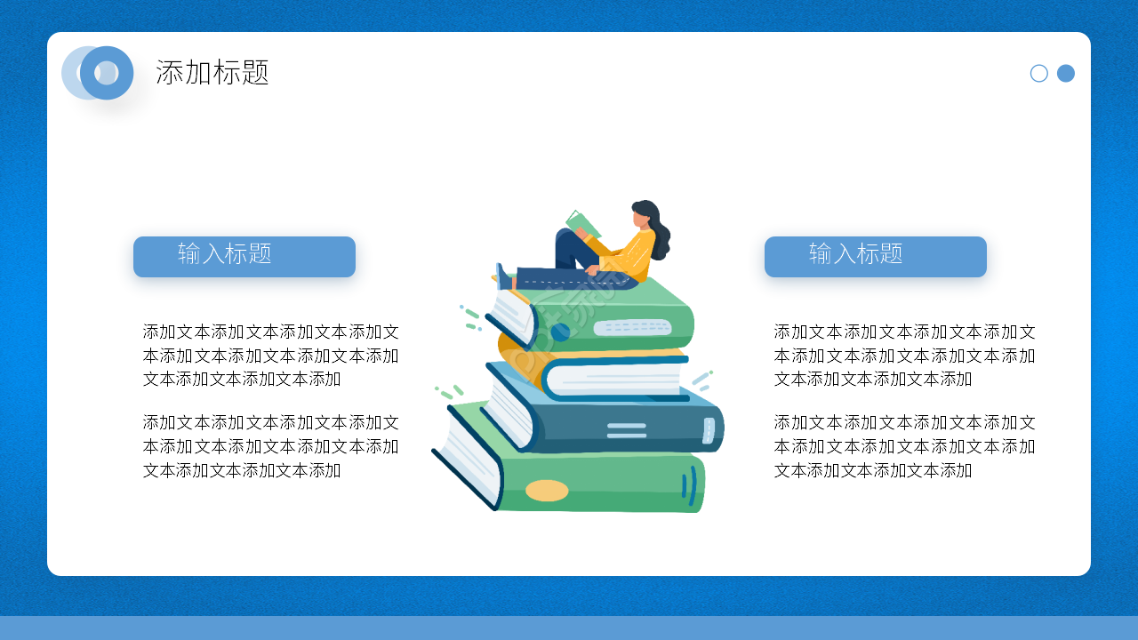 卡通手绘读书报告分享正能量ppt模板