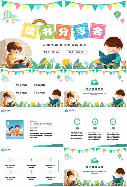 一年级读书分享会ppt模板